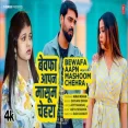 Bewafa Aapan Mashoom Chehra  Shivani Singh Bhojpuri Song 2025