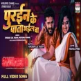 Purain Ke Pata Bhail Ba Khesari Lal Yadav Priyanka Singh bhojpuri Song