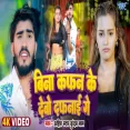 BINA KAFAN KE DEBAU DAFANAI Ahira Star Kundan Lal  Ft. Miss Advika  New Magahi Song 2025