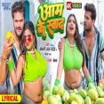 Aam Ke Swad  Khesari Lal Yadav Bhojpuri Song
