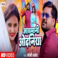 Aasmani Odhniya Moni Anand  New BhojpuriSong 2025