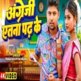 Angreji Etna Padh Ke Pradeshi Piya Yadav New Bhojpuri Song 2025