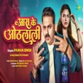 Arrah Ke Othlali Pawan Singh  Sonam Malik  New Bhojpuri Song