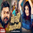 Baby Nachegi  Samar Singh & Shilpi Raj New Song 2025