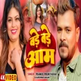 Bade Bade Aam  Pramod Premi Yadav Karishma Kakkar New Bhojpuri Song