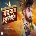 Badnaam Salai Ba Neelkamal Singh Bojpuri Sad Song