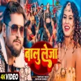 BALU LEJA Tuntun Yadav Shivani Singh  Bhojpuri New Song 2025