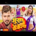 Bhusa Bhak Bhak Fekela  Pramod Premi Yadav  New Bhojpuri Chaita Song 2025