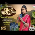 Chahat Chai Ke Chuski Priyanka Singh Mahi Shrivastava Vikash Yadav Ankit Singh bhojpuri Song
