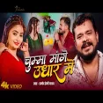 Chhuma Mange Udhaar Me Pramod premi Yadav  New Lagan Song 2025