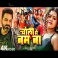 Choli Me Bam Ba  Pawan Singh  Bhojpuri Song 2024