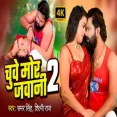 Chuwe Mor Jawani 2  Samar Singh Shilpi Raj  Bhojpuri Song 2025