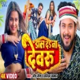 Daal Da Na Devru Golu Gold Karishma Kakkar New Bhojpuri Chaita Song