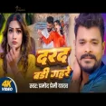 Darad Badi Gahare Pramod Premi Yadav Queen Shalinee  New Bhojpuri Song