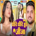 Dhire Dhire Ho Jija Gunjan Singh Shilpi Raj New Bhojpuri Song