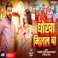 Dhokha Milal Ba Pawan Singh Shilpi Raj  Bhojpuri Hit Song