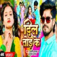 DIL TOD KE AshishYadav AnupmaYadav New Magahi Song 2025