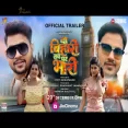 Do Bihari Sab Par Bhari Ankush Raja Akansha Dubey Priyanshu Singh