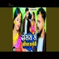 Dosra Se Mangiya Bharaini (Bhojpuri)