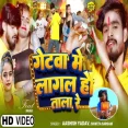 Getwa Me lagal hau tala  Aashish Yadav Shweta Sargam New Maghi Song 2025