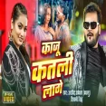 Kaju Katli Lage  Arvind Akela Kallu & Shivani Singh Bhojpuri New Song
