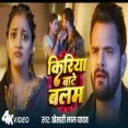Kiriya Bate Balam  Khesari Lal Yadav New Bhojpuri Song 2025
