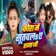 Korwa me sutayal ye raja ji Shilpi Raj Amit Star Gorakhpuri  Bhojpuri Song 2025
