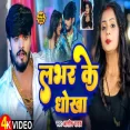 Labhar Ke Dhokha  Aashish Yadav Maghi Song New 2024