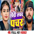 Lachar Pachar  KTM Raja & Anjali Bharti Jhumta Song 2025