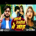 Lage Rajaiyo Me Jaad Satyam Singh Bhojpuri Song