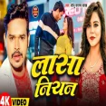 Lasa Niyan Sonu Sargam Yadav  New Bhojpuri Song 2025
