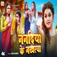 Nanadiya Ke Nakharwa Anu Dubey New Song Raksha Gupta  New Bhojpuri Song 2024