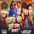 PAPA TORE KAHO HAMAR BETWA RE Aashish Yadav ft. Tulshi  Khushi Kakkar  Bhojpuri Maghi Song