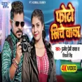 Photo Khiche Wala  Pramod Premi Yadav  Shivani Singh New Bhojpuri Song