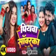 Piyawa Sawarka Khushi Kakkar New Bhojpuri Song