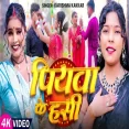 PIYWA KE HASHI Karishma Kakkar New Song 2024