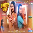Rangdaar Bada Sneha Bakli Diya Mukherjee Rajnandani bhojpuri song