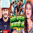 ROTI CHALTA KABADI SE Ritik Singh New Bhojpuri Song 2024