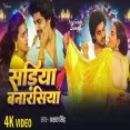 Sadiya Banarasiya Akshara Singh Anshuman Singh Bhojpuri Song 2025
