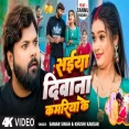 SAIYA DIWANA KAMARIYA KE Samar Singh Khushi Kakkar Tannu Yadav  Bhojpuri Song 2025