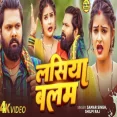 Samar Singh Lasiya Balam ShilpiRaj Bhojpuri Song 2025