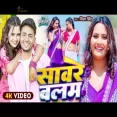 Saware Balam Bhojpuri Song 2025