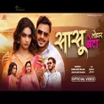 SHASU TOHAR BETA Ankush Raja  Shivani Singh Bhojpuri New Song