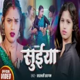 Suiyaa Sarswati Sargam  Bhojpuri New Song 2024