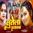 Sutela Sajanawa Shilpi Raj Sapna Chauhan New Bhojpuri Song 2025