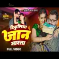 Tikuliya Jaan Marata Khesari Lal Yadav Priya  Bhojpuri Song 2025