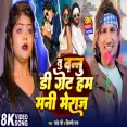 Tu Vannu D Great Hum Mani Meraj  Sallu Salman & Moni Dubey  Bhojpuri New Song 2024