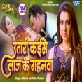 UTARI KAISE LAJ KE GAHANWA Dinesh Lal Yadav & Nirahua & Aamrapali Dubey New Bhojpuri Hit Song