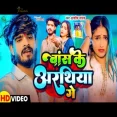 Baans Ke Arathiya Ge  Ashish Yadav  Magahi Song 2024