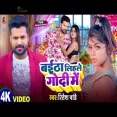 Baitha lihlo Godi Me  Ritesh Pandey New Bhojpuri Song 2024